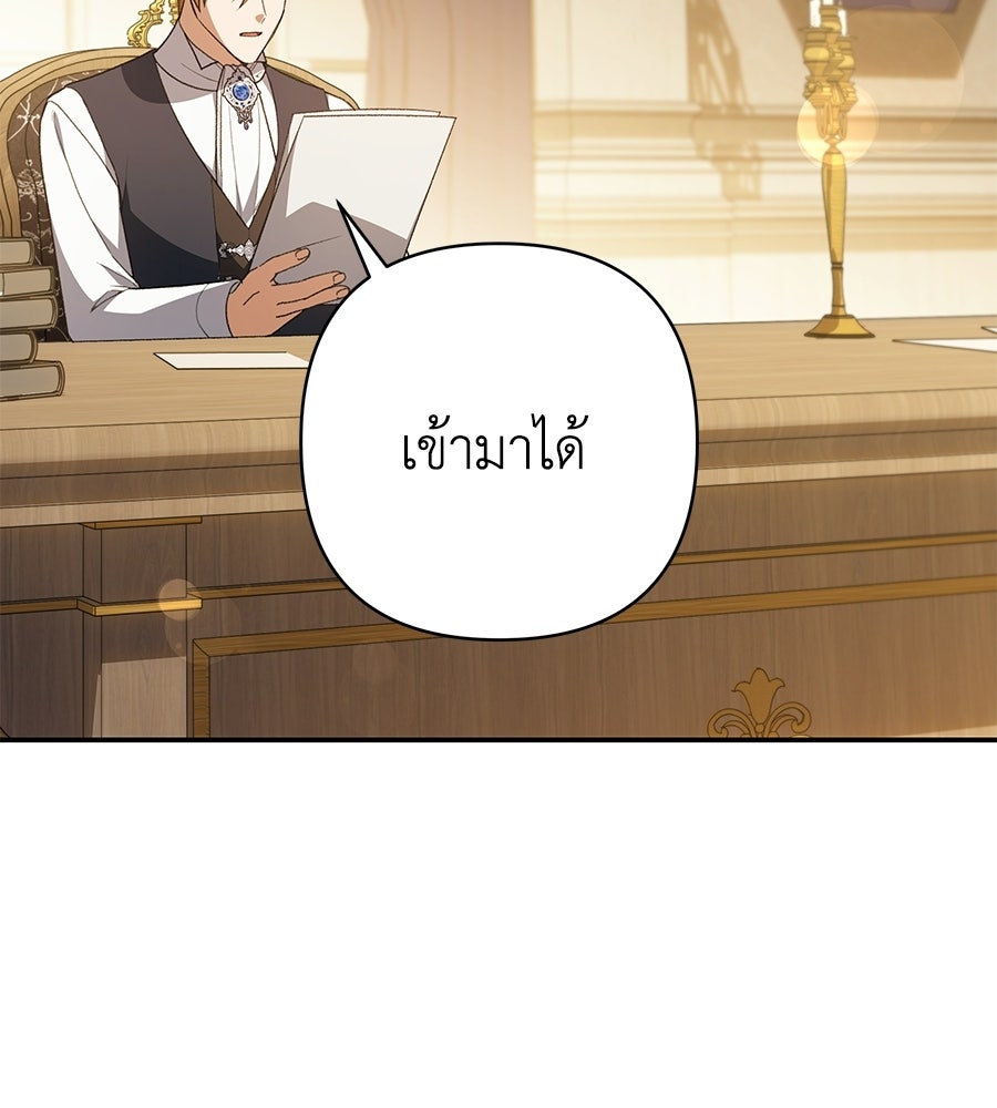 คุณพ่อของหนูคือศัตรูในชาติก่อน - หน้า 77