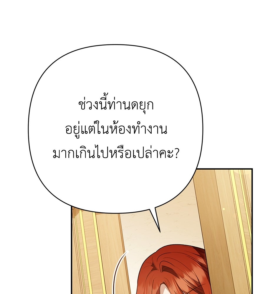 คุณพ่อของหนูคือศัตรูในชาติก่อน - หน้า 78