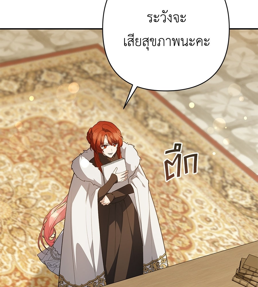 คุณพ่อของหนูคือศัตรูในชาติก่อน - หน้า 80