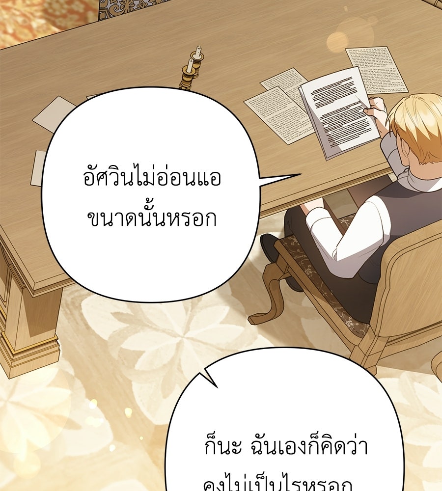 คุณพ่อของหนูคือศัตรูในชาติก่อน - หน้า 81