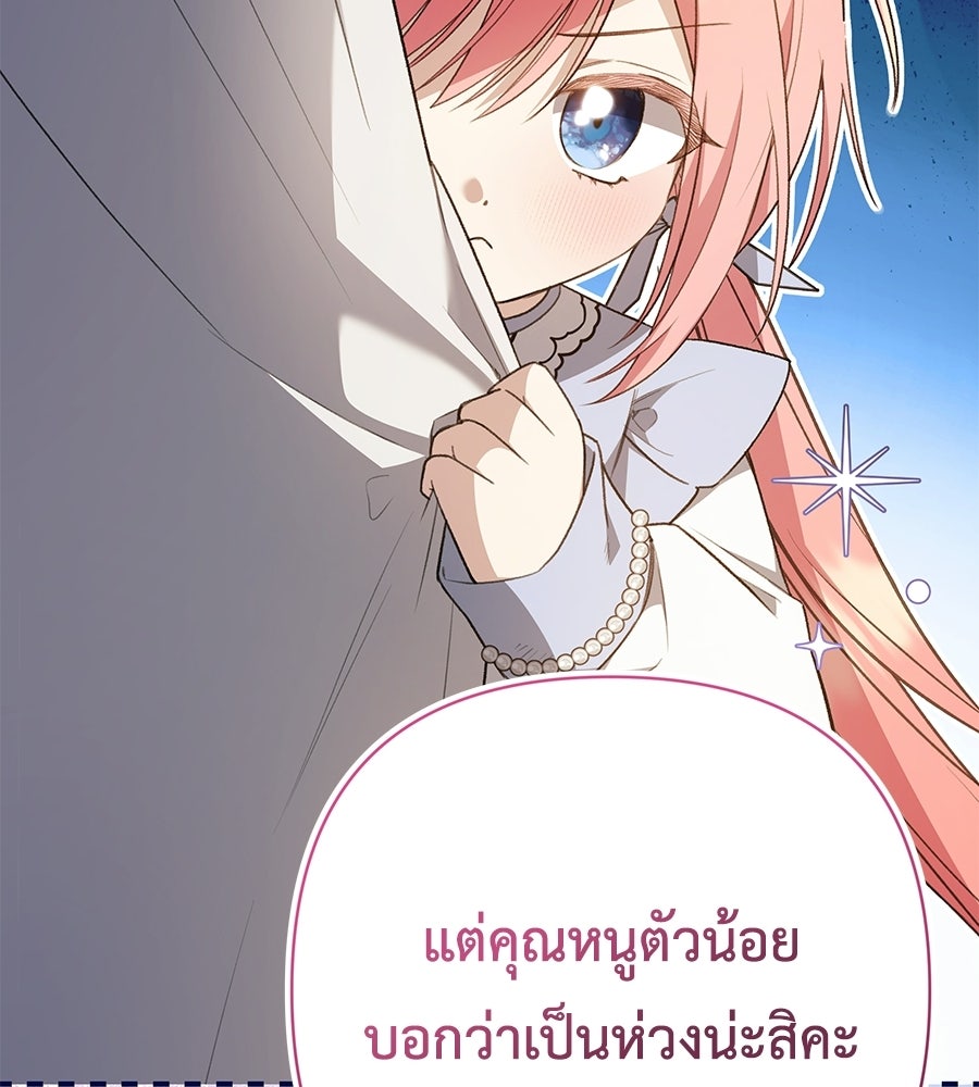 คุณพ่อของหนูคือศัตรูในชาติก่อน - หน้า 83
