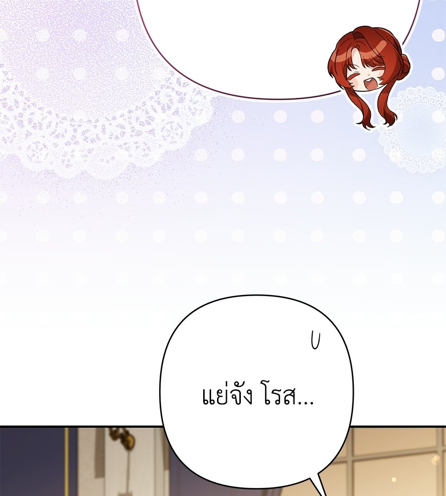 คุณพ่อของหนูคือศัตรูในชาติก่อน - หน้า 84