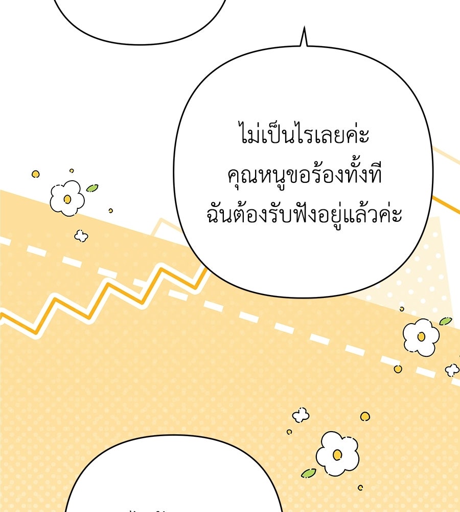 คุณพ่อของหนูคือศัตรูในชาติก่อน - หน้า 86