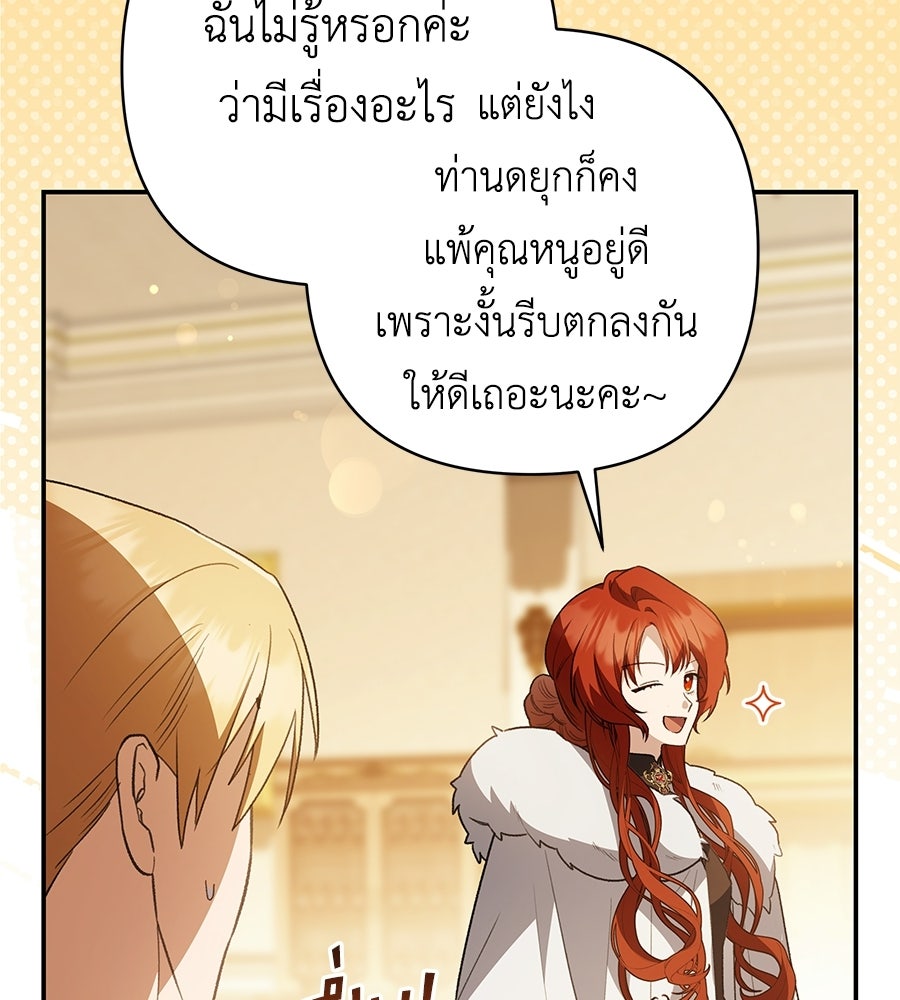 คุณพ่อของหนูคือศัตรูในชาติก่อน - หน้า 87