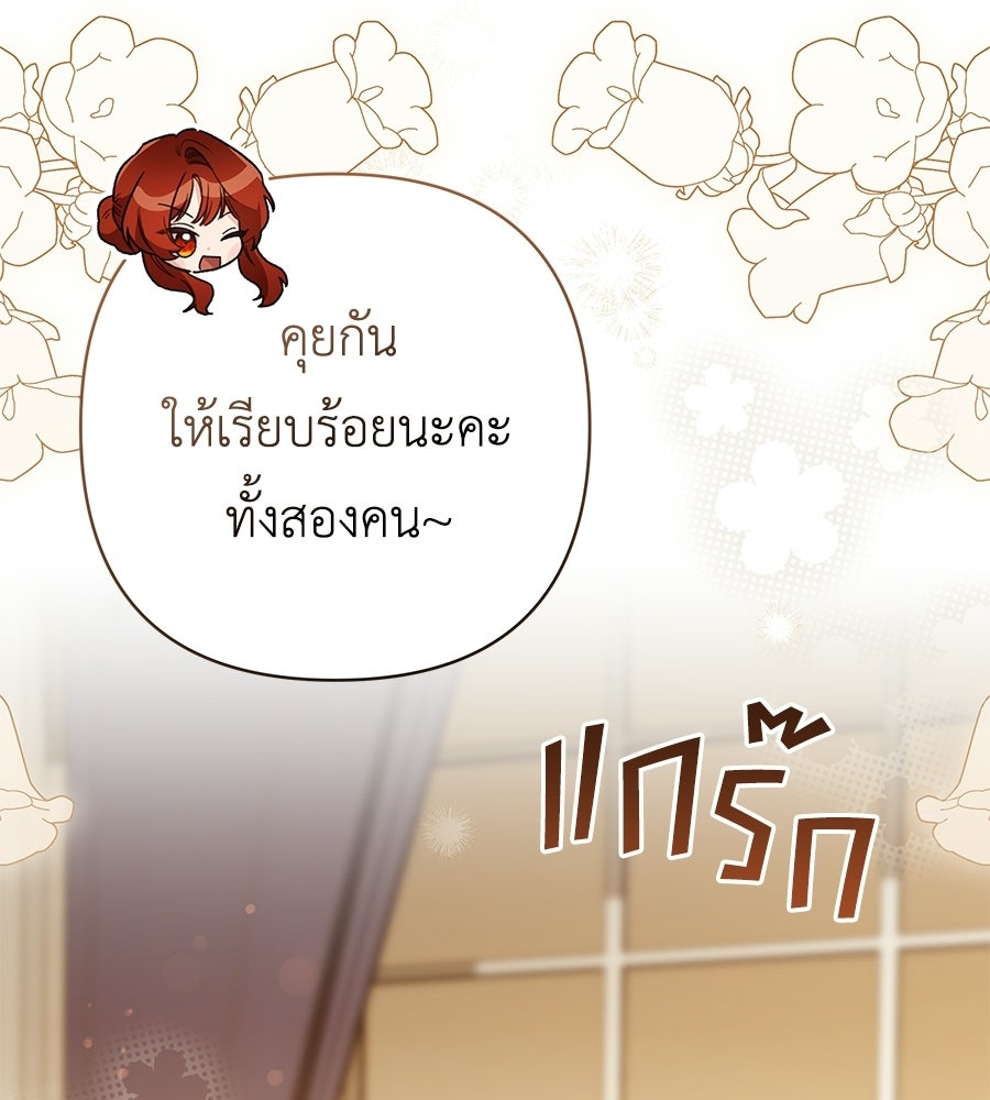 คุณพ่อของหนูคือศัตรูในชาติก่อน - หน้า 89