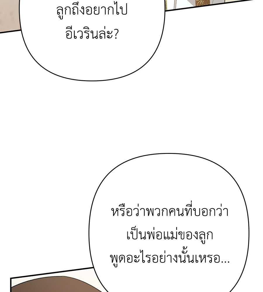 คุณพ่อของหนูคือศัตรูในชาติก่อน - หน้า 9