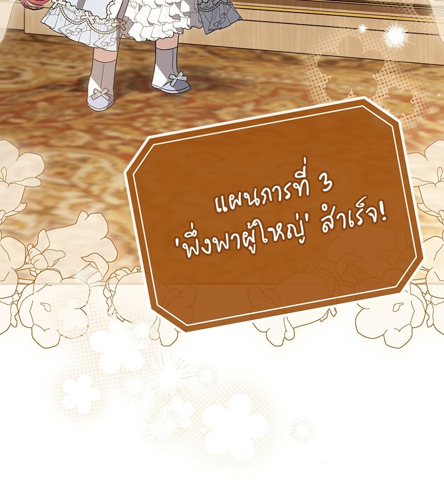 คุณพ่อของหนูคือศัตรูในชาติก่อน - หน้า 91