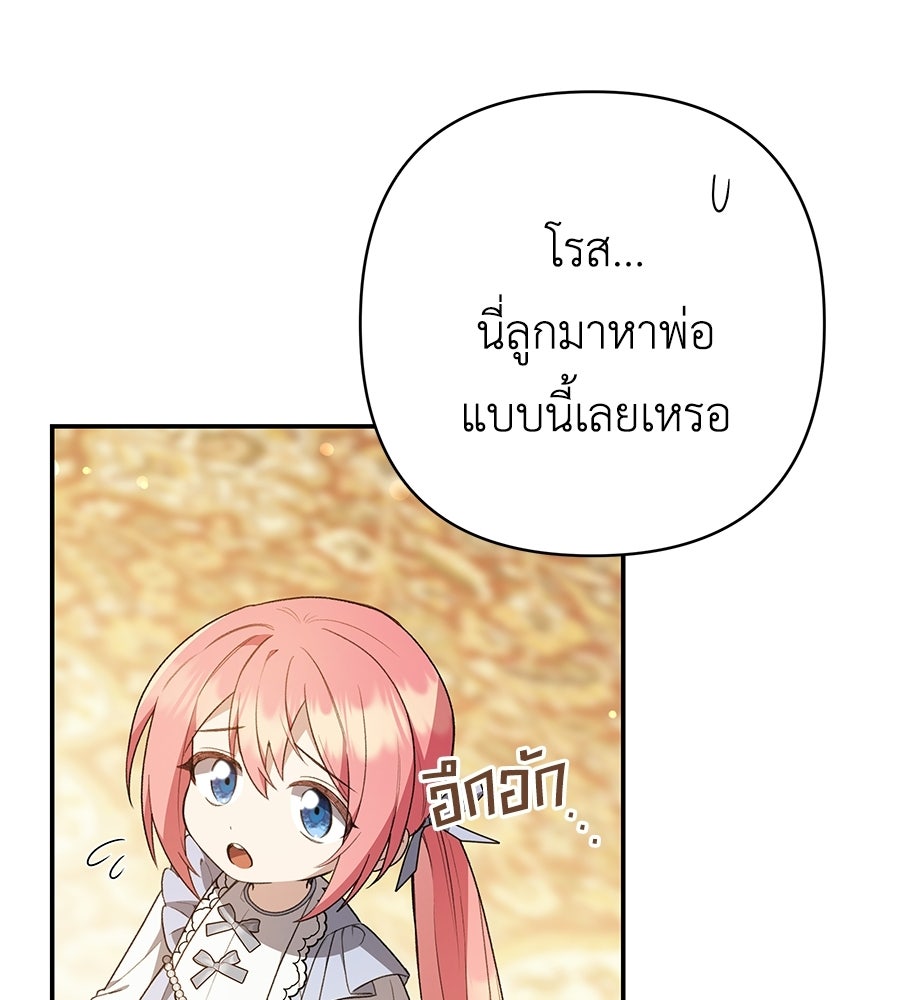 คุณพ่อของหนูคือศัตรูในชาติก่อน - หน้า 92
