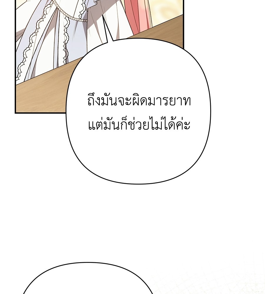 คุณพ่อของหนูคือศัตรูในชาติก่อน - หน้า 93