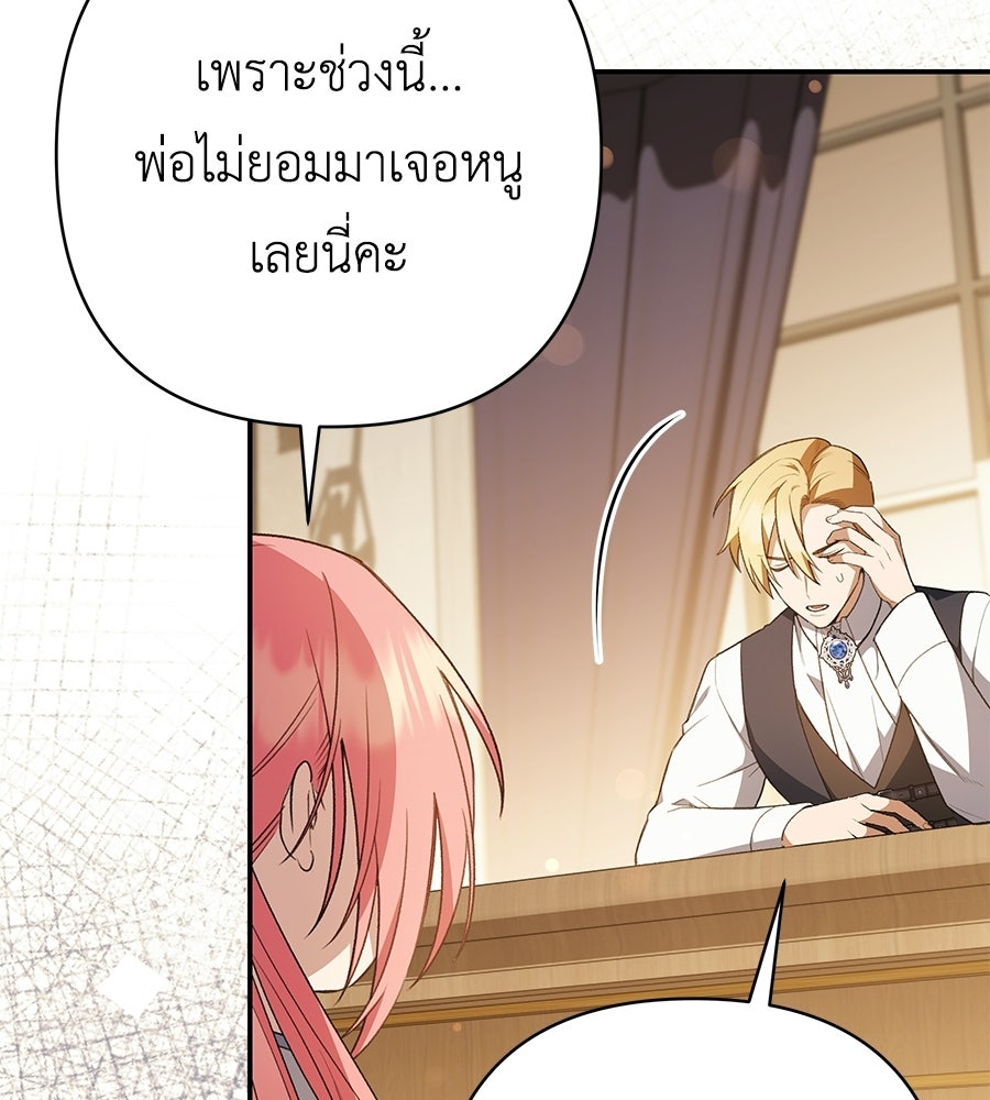 คุณพ่อของหนูคือศัตรูในชาติก่อน - หน้า 94