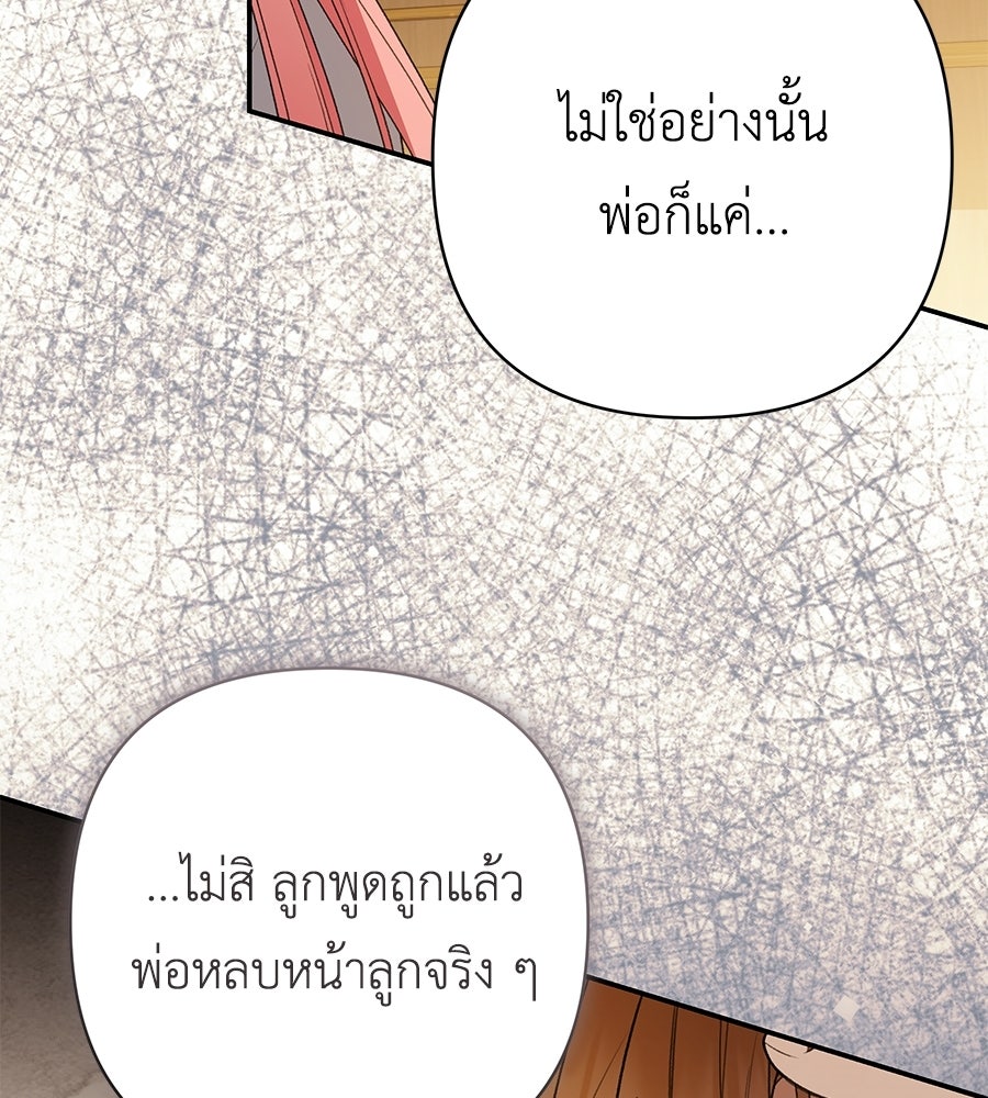 คุณพ่อของหนูคือศัตรูในชาติก่อน - หน้า 95