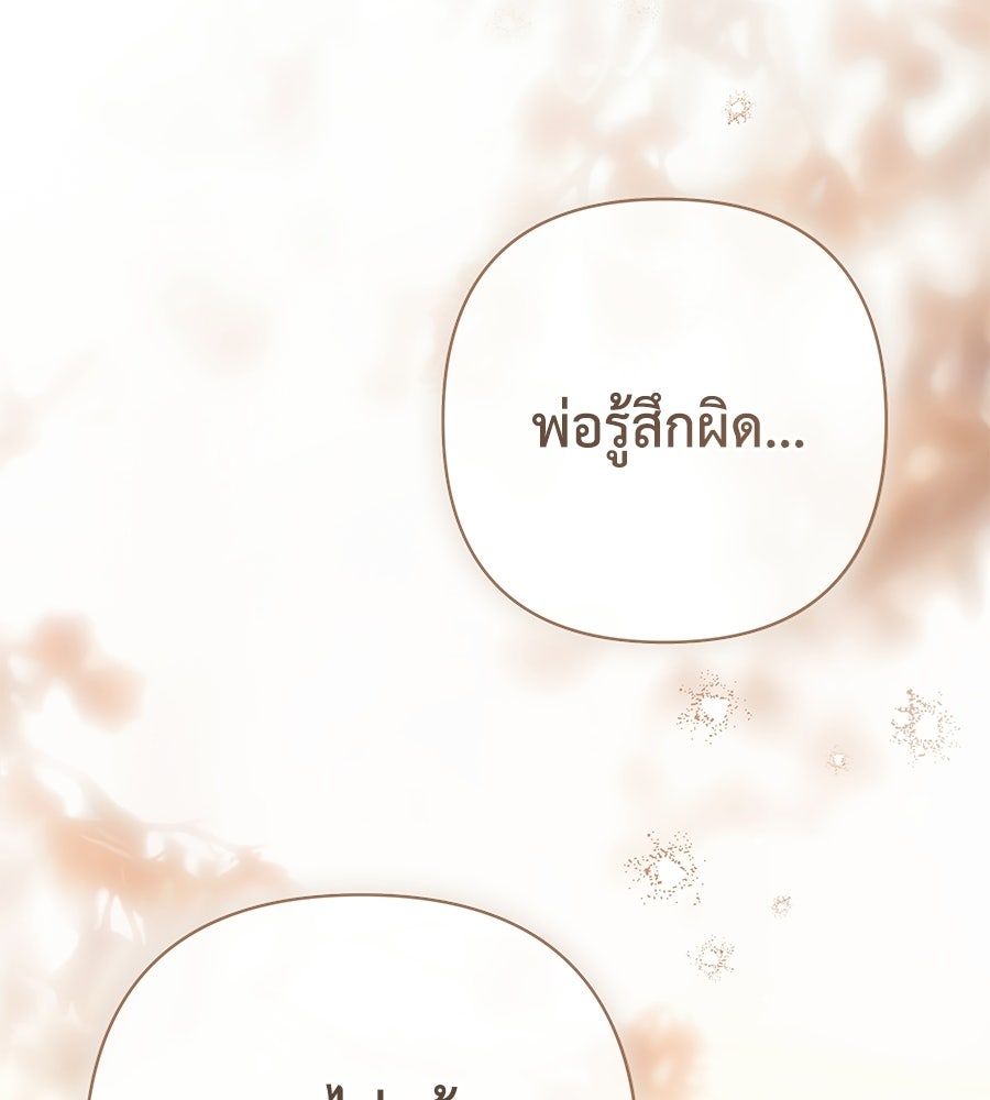 คุณพ่อของหนูคือศัตรูในชาติก่อน - หน้า 97