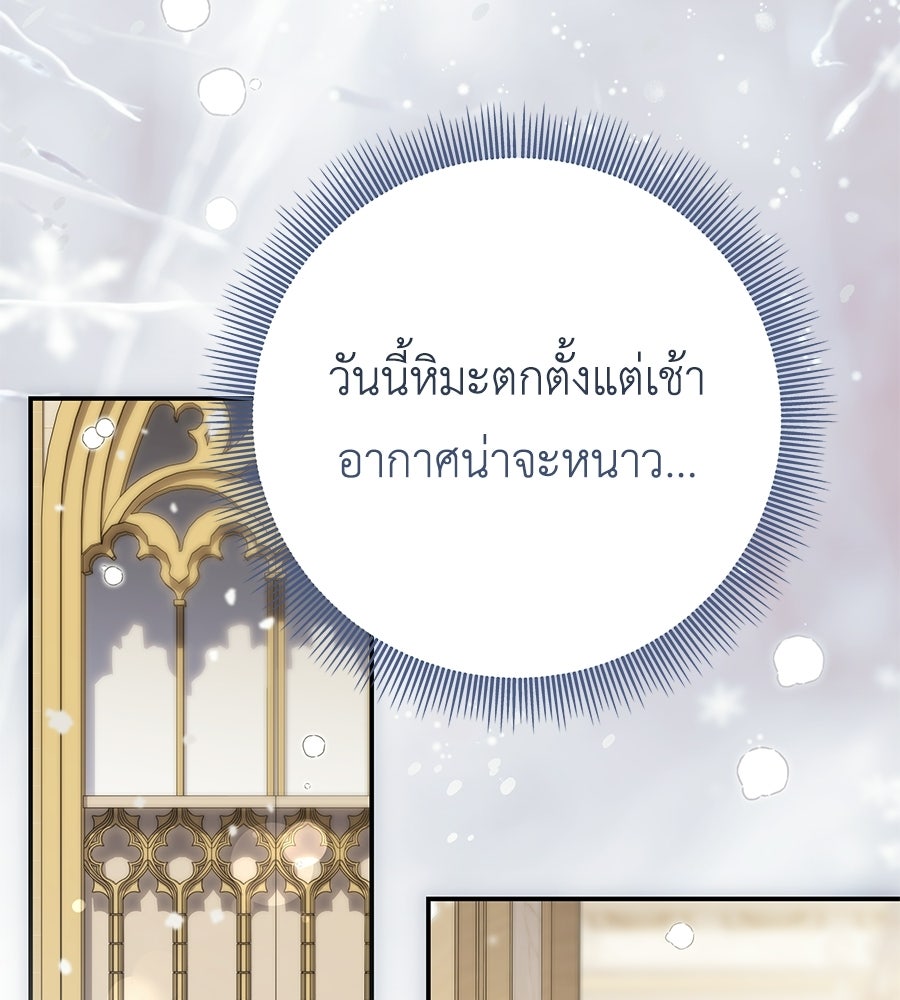 คุณพ่อของหนูคือศัตรูในชาติก่อน - หน้า 116