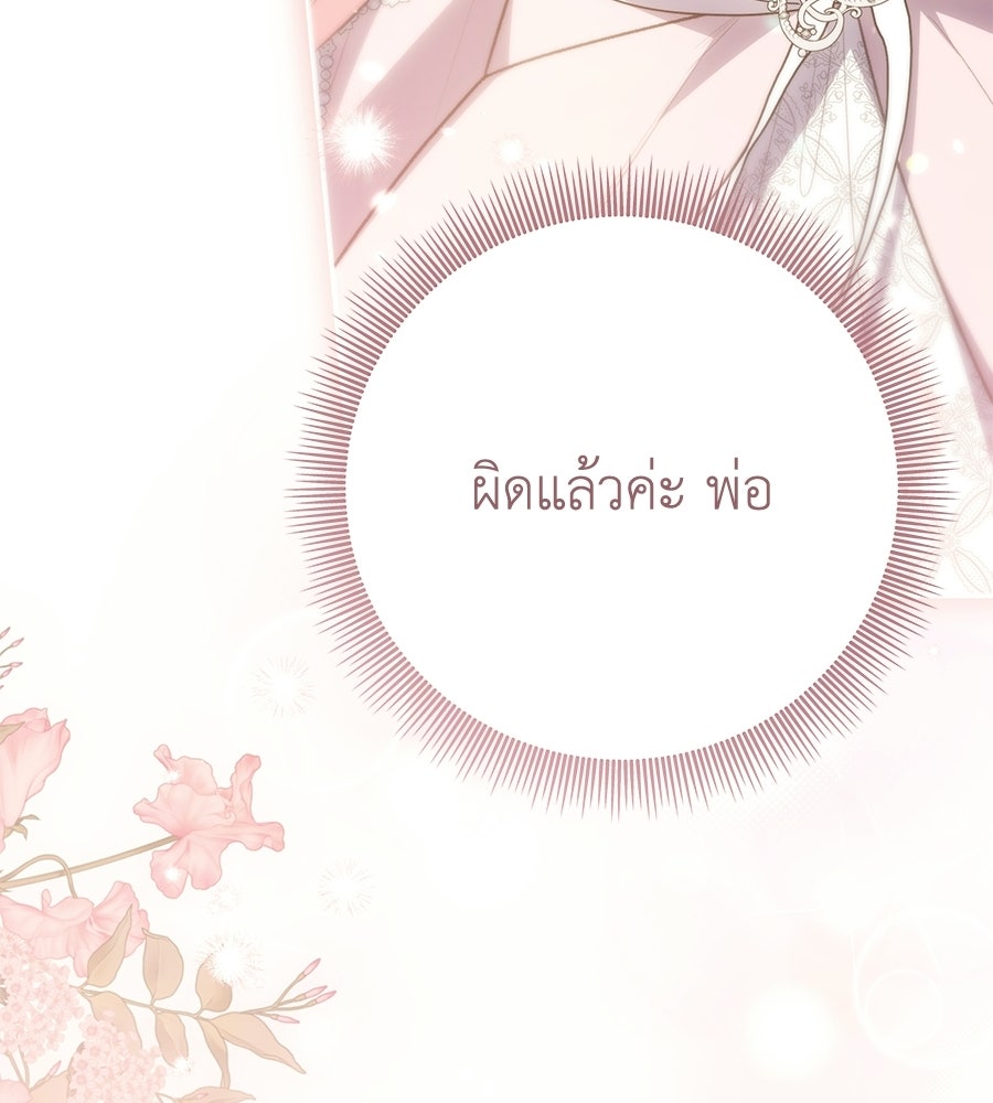 คุณพ่อของหนูคือศัตรูในชาติก่อน - หน้า 136