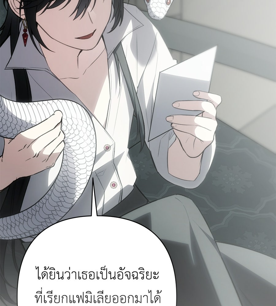 คุณพ่อของหนูคือศัตรูในชาติก่อน - หน้า 149