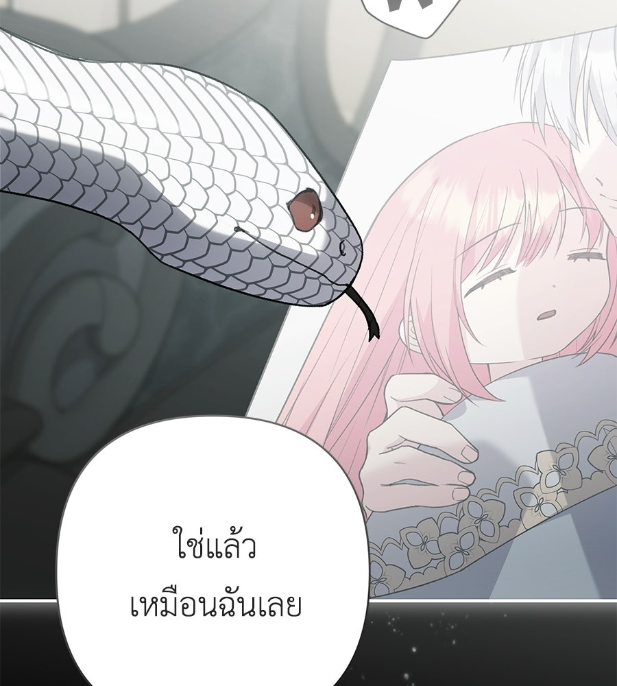 คุณพ่อของหนูคือศัตรูในชาติก่อน - หน้า 151