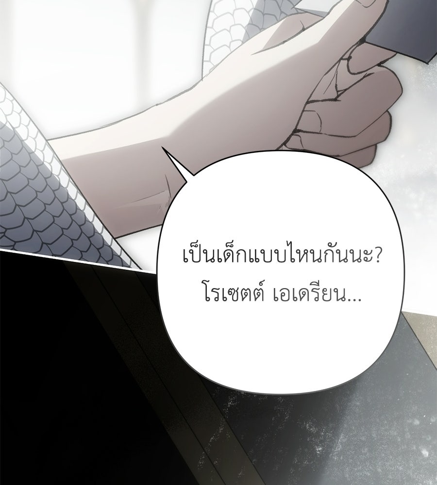 คุณพ่อของหนูคือศัตรูในชาติก่อน - หน้า 153