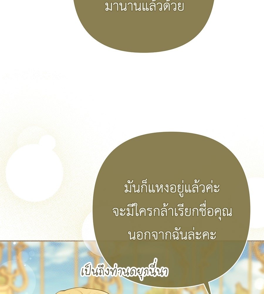 คุณพ่อของหนูคือศัตรูในชาติก่อน - หน้า 16