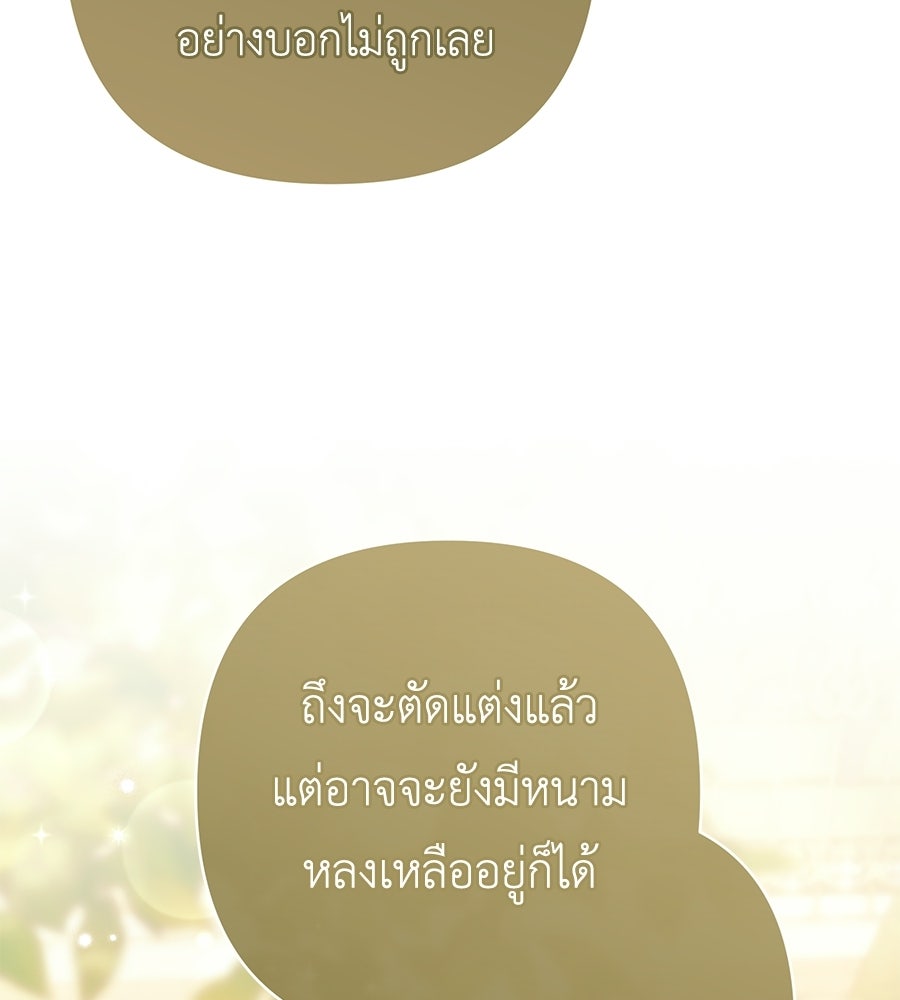 คุณพ่อของหนูคือศัตรูในชาติก่อน - หน้า 22