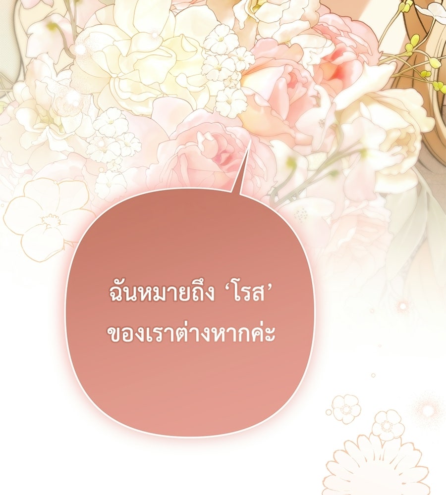 คุณพ่อของหนูคือศัตรูในชาติก่อน - หน้า 29
