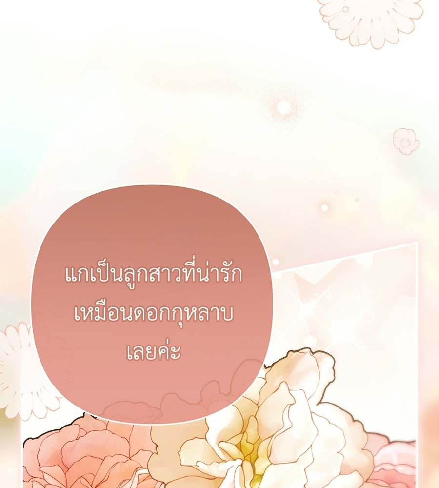 คุณพ่อของหนูคือศัตรูในชาติก่อน - หน้า 30