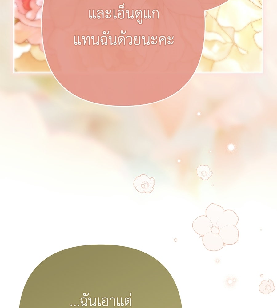 คุณพ่อของหนูคือศัตรูในชาติก่อน - หน้า 32