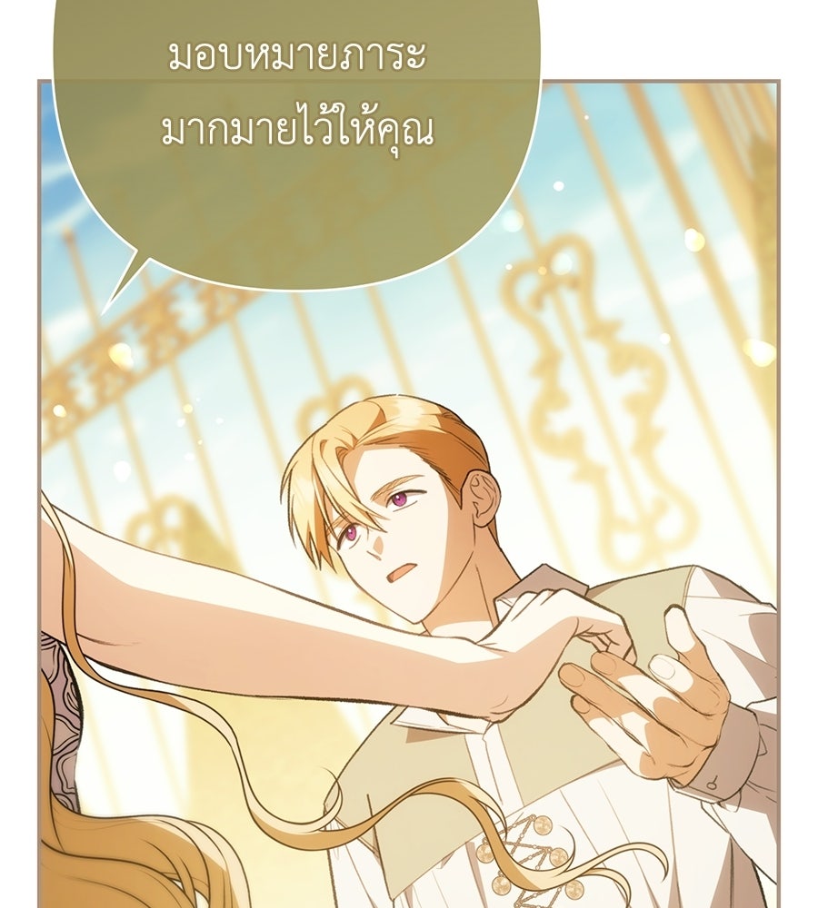 คุณพ่อของหนูคือศัตรูในชาติก่อน - หน้า 33