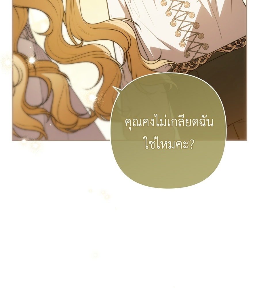 คุณพ่อของหนูคือศัตรูในชาติก่อน - หน้า 34