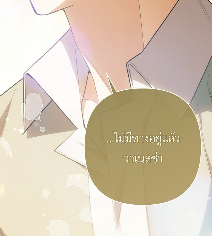คุณพ่อของหนูคือศัตรูในชาติก่อน - หน้า 36