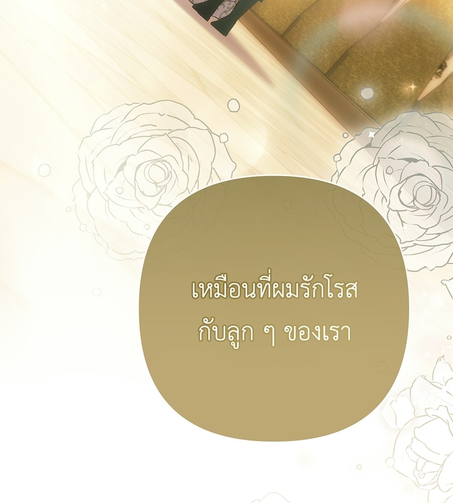 คุณพ่อของหนูคือศัตรูในชาติก่อน - หน้า 39