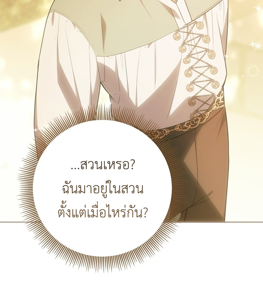 คุณพ่อของหนูคือศัตรูในชาติก่อน - หน้า 4