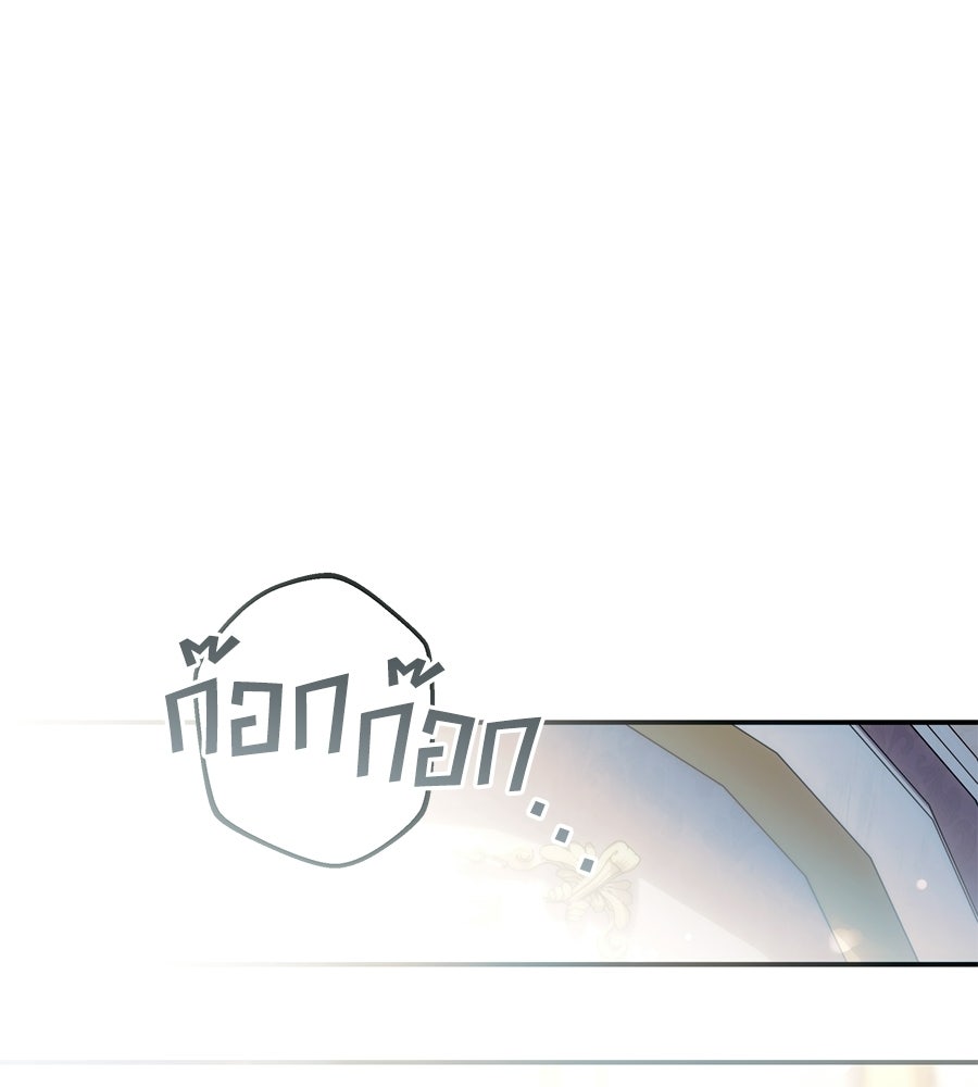 คุณพ่อของหนูคือศัตรูในชาติก่อน - หน้า 44