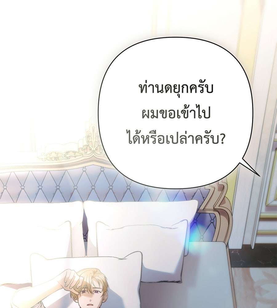 คุณพ่อของหนูคือศัตรูในชาติก่อน - หน้า 45