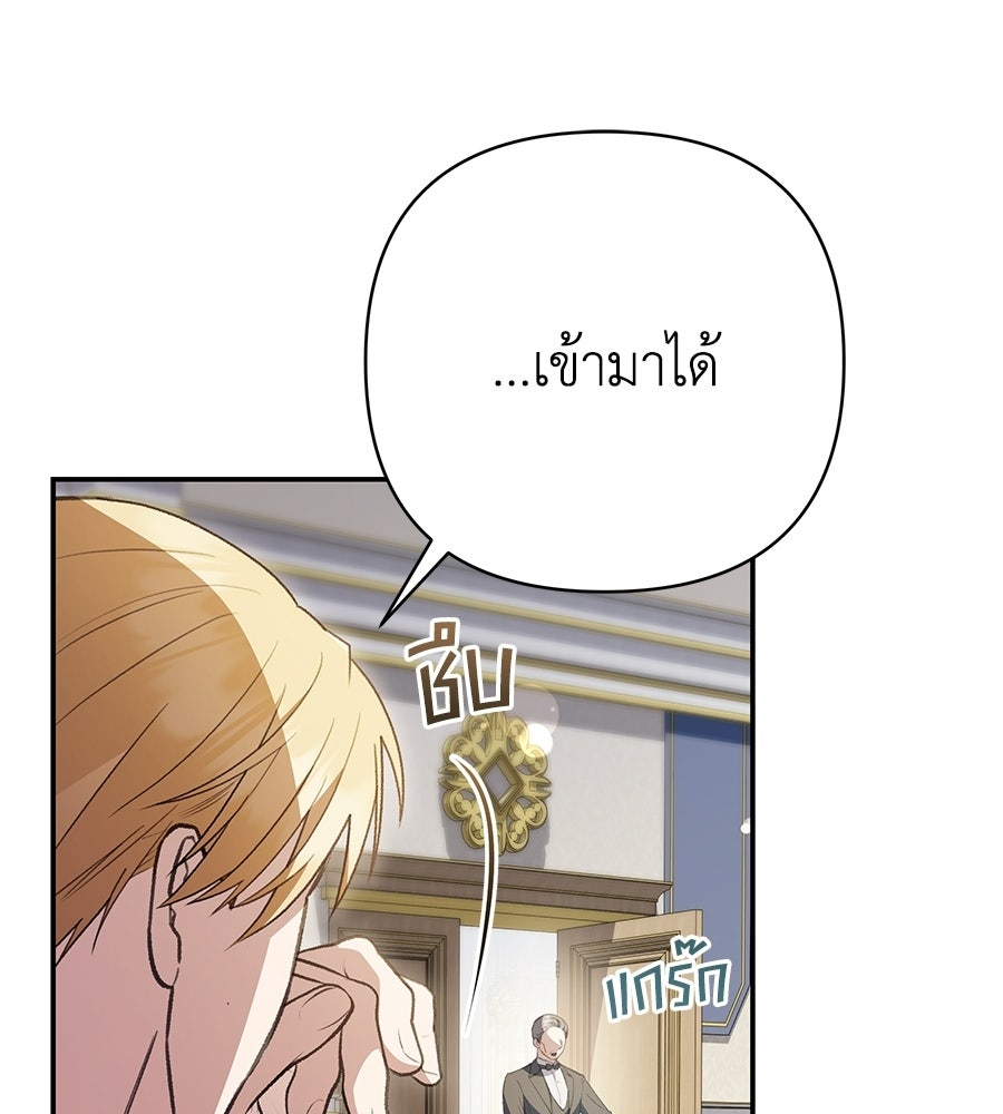 คุณพ่อของหนูคือศัตรูในชาติก่อน - หน้า 47
