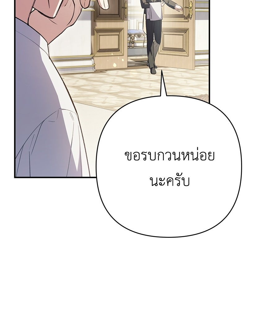 คุณพ่อของหนูคือศัตรูในชาติก่อน - หน้า 48
