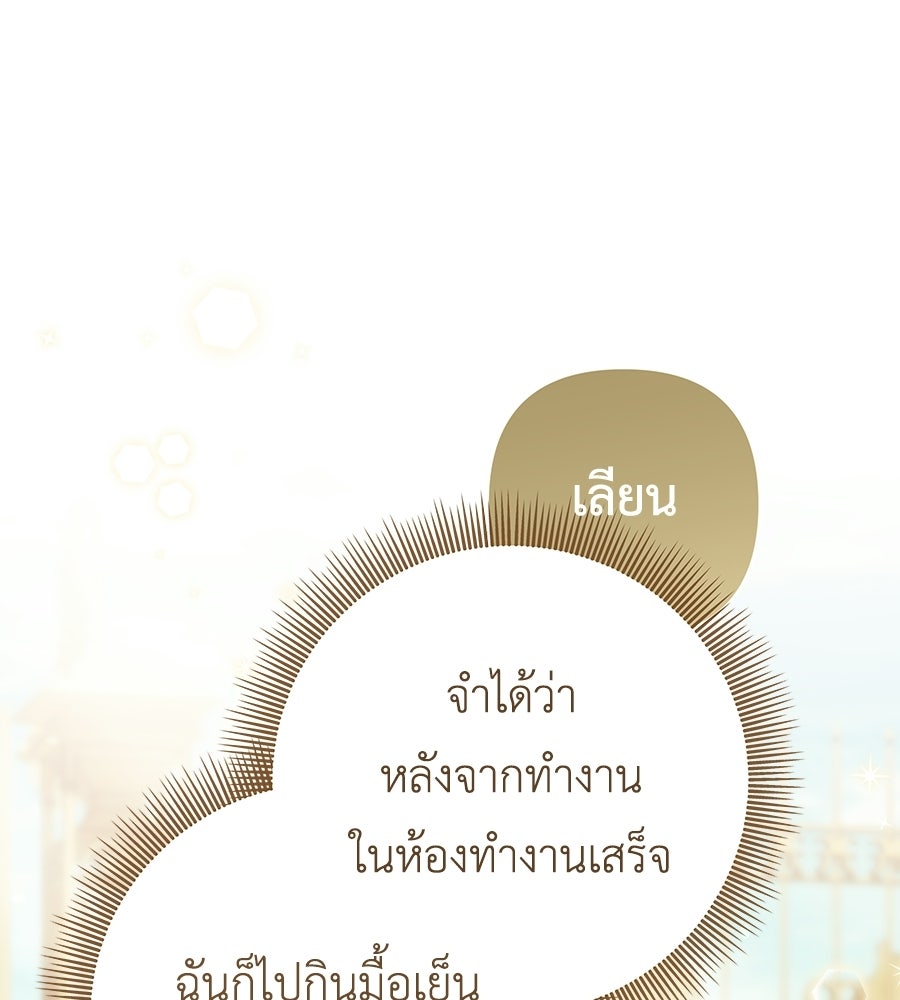 คุณพ่อของหนูคือศัตรูในชาติก่อน - หน้า 5