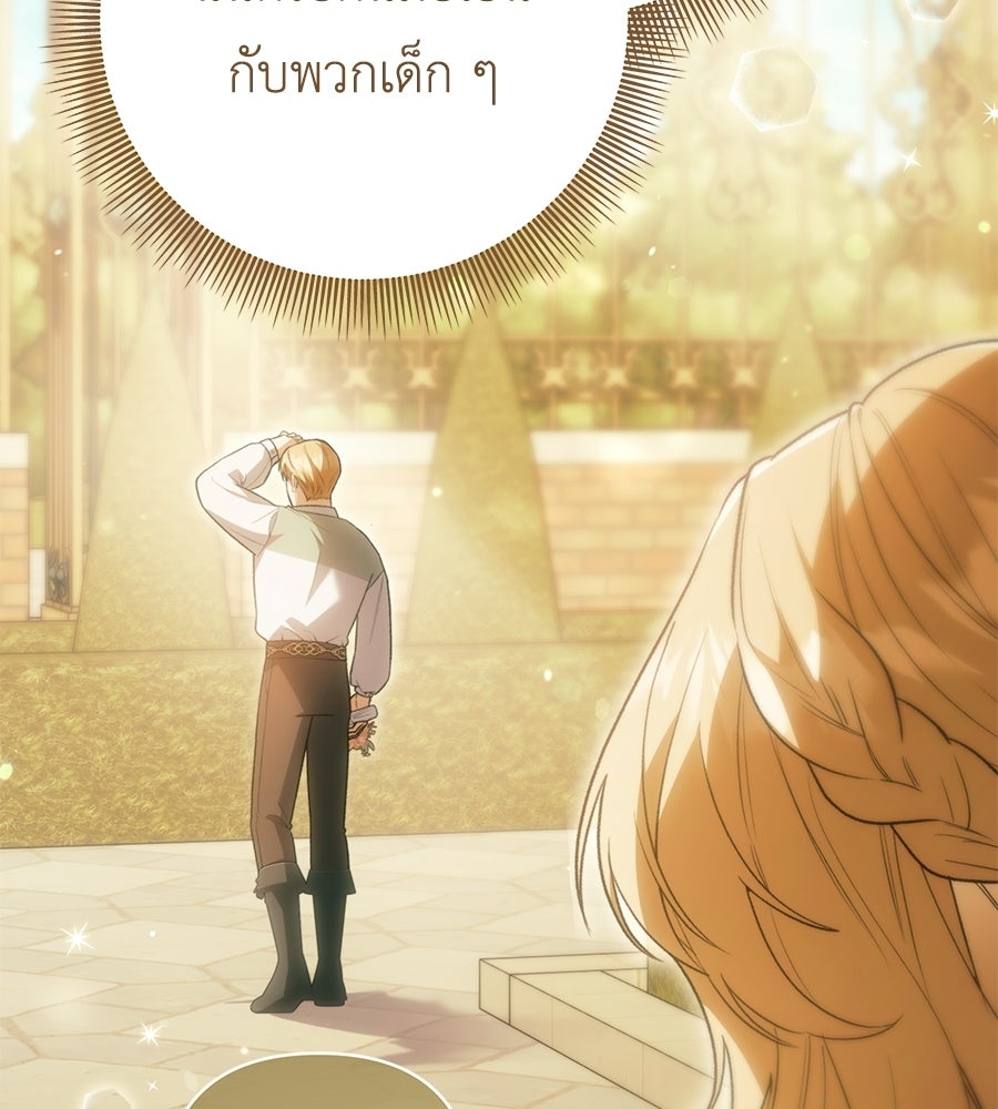 คุณพ่อของหนูคือศัตรูในชาติก่อน - หน้า 6