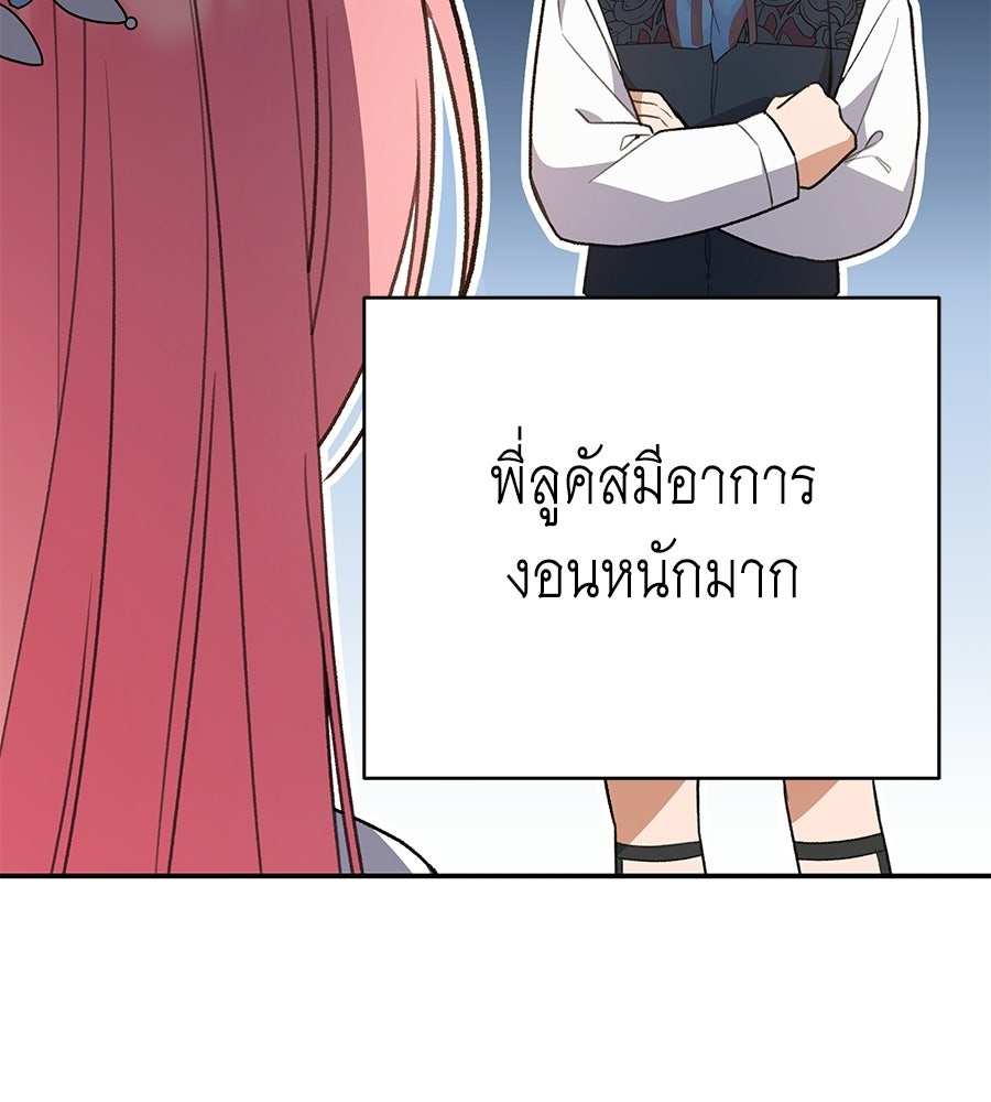 คุณพ่อของหนูคือศัตรูในชาติก่อน - หน้า 67