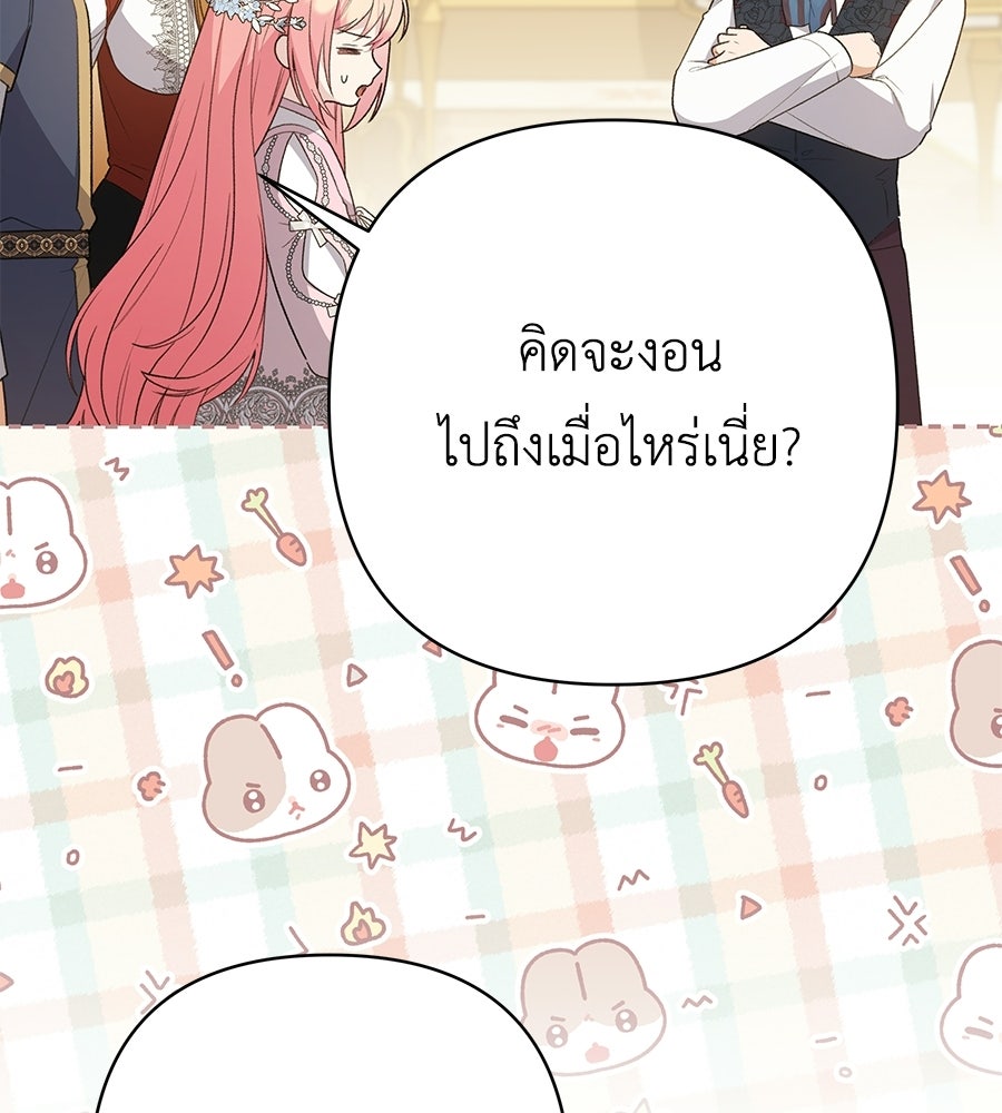 คุณพ่อของหนูคือศัตรูในชาติก่อน - หน้า 69