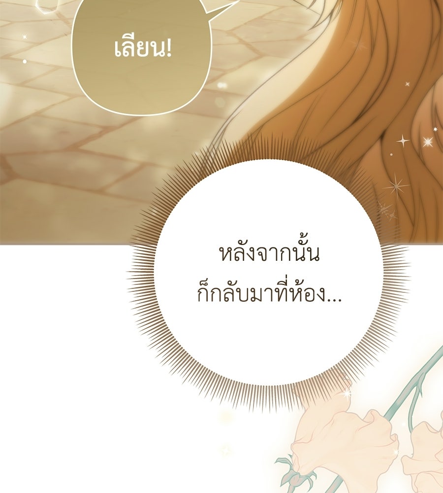 คุณพ่อของหนูคือศัตรูในชาติก่อน - หน้า 7