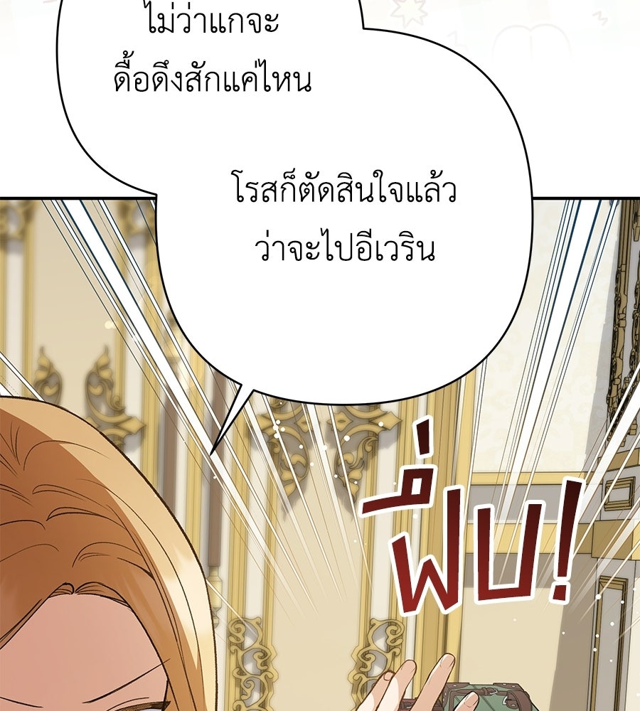 คุณพ่อของหนูคือศัตรูในชาติก่อน - หน้า 70