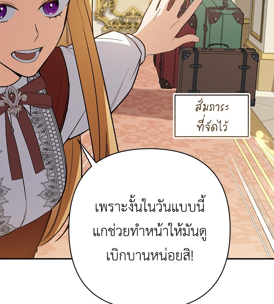 คุณพ่อของหนูคือศัตรูในชาติก่อน - หน้า 71