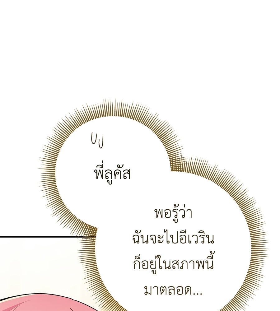 คุณพ่อของหนูคือศัตรูในชาติก่อน - หน้า 74