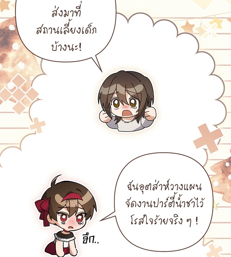 คุณพ่อของหนูคือศัตรูในชาติก่อน - หน้า 77