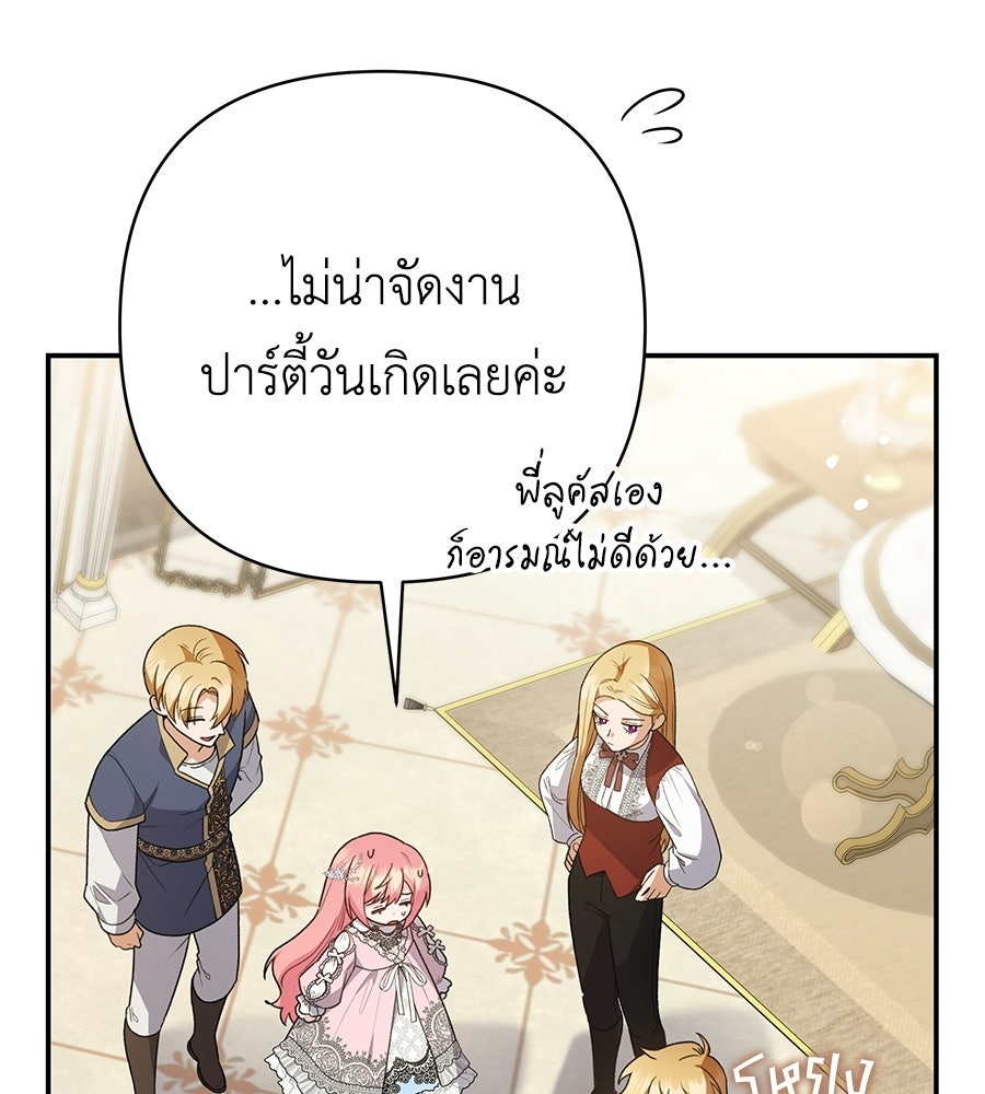 คุณพ่อของหนูคือศัตรูในชาติก่อน - หน้า 79