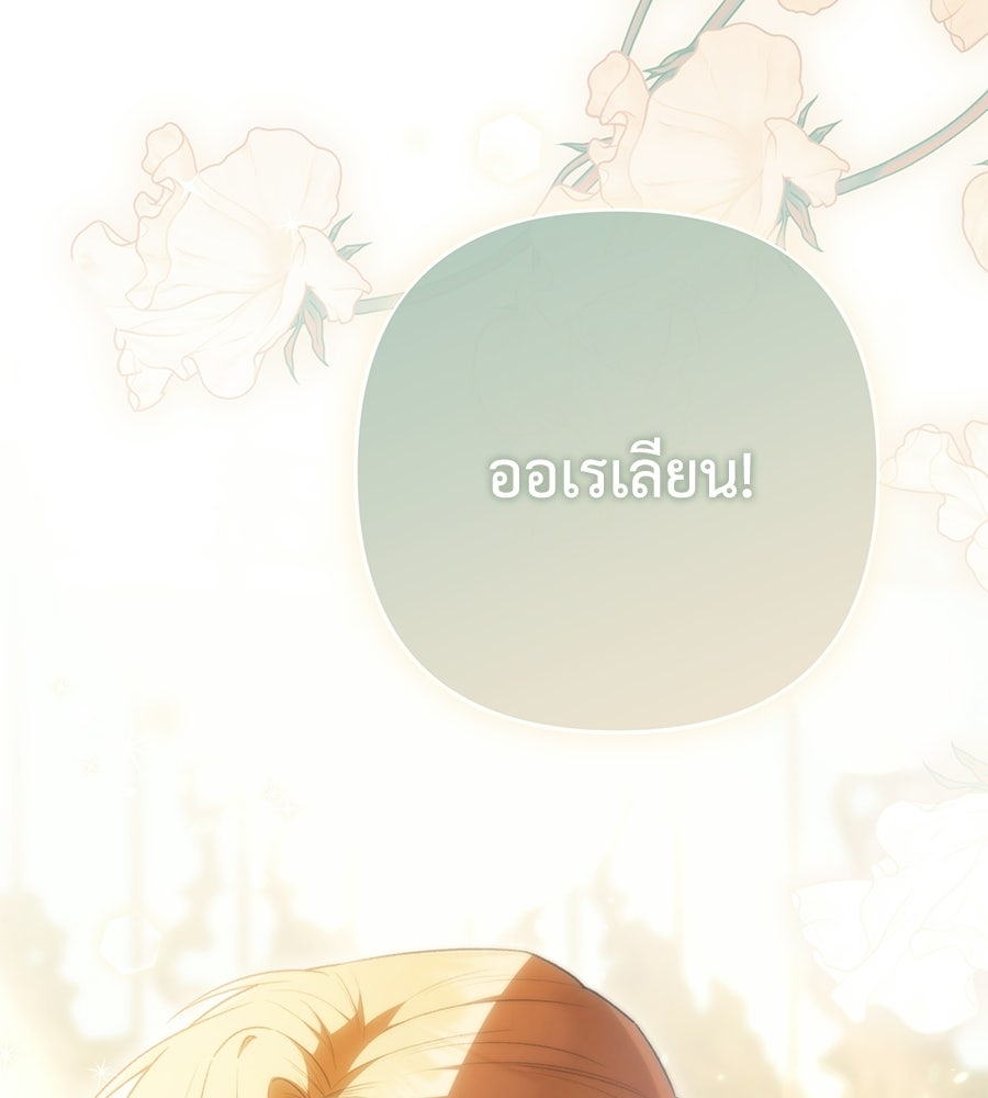 คุณพ่อของหนูคือศัตรูในชาติก่อน - หน้า 8