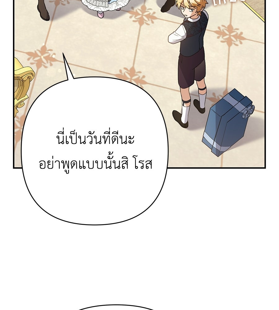 คุณพ่อของหนูคือศัตรูในชาติก่อน - หน้า 80