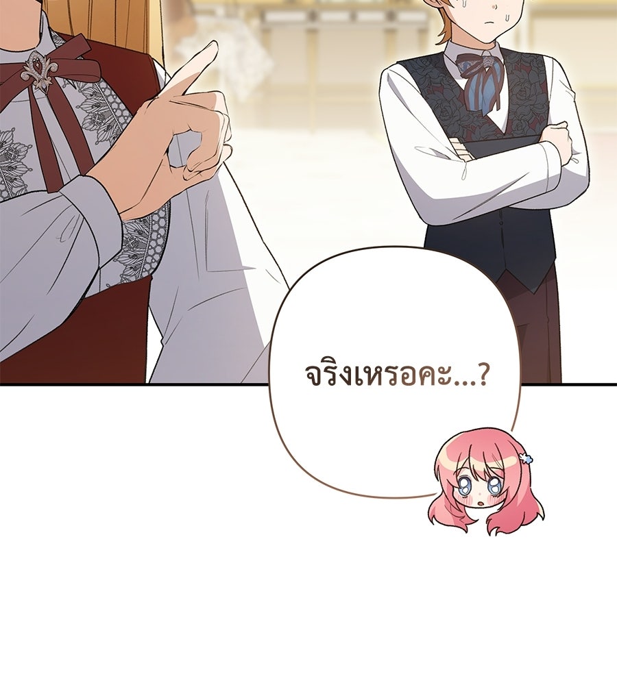 คุณพ่อของหนูคือศัตรูในชาติก่อน - หน้า 82