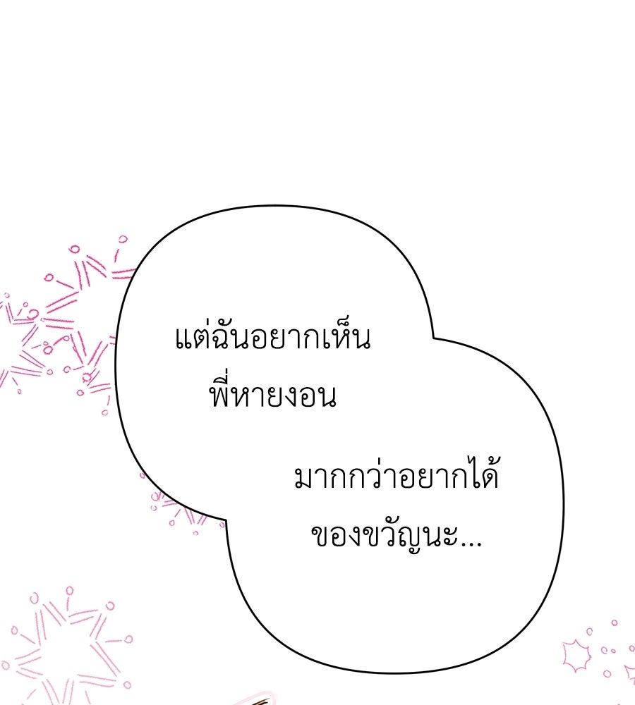 คุณพ่อของหนูคือศัตรูในชาติก่อน - หน้า 83