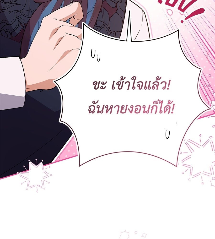 คุณพ่อของหนูคือศัตรูในชาติก่อน - หน้า 85